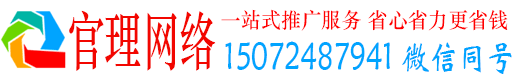 鼓山官理百度如何推广
